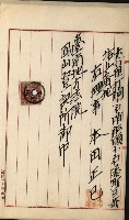 法人登記、申請書、通知書、屆書
附屬書類綴込帳
（申法第六號）藏品圖，第5張