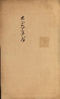 法人登記、申請書、通知書、屆書
附屬書類綴込帳
（申法第六號）藏品圖，第6張