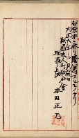 法人登記、申請書、通知書、屆書
附屬書類綴込帳
（申法第六號）藏品圖，第28張