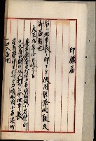 法人登記、申請書、通知書、屆書
附屬書類綴込帳
（申法第六號）藏品圖，第31張