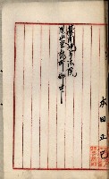 法人登記、申請書、通知書、屆書
附屬書類綴込帳
（申法第六號）藏品圖，第32張