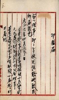 法人登記、申請書、通知書、屆書
附屬書類綴込帳
（申法第六號）藏品圖，第33張