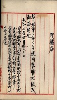 法人登記、申請書、通知書、屆書
附屬書類綴込帳
（申法第六號）藏品圖，第37張
