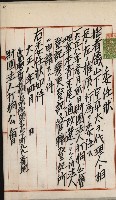 法人登記、申請書、通知書、屆書
附屬書類綴込帳
（申法第六號）藏品圖，第49張