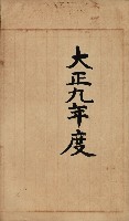 法人登記、申請書、通知書、屆書
附屬書類綴込帳
（申法第六號）藏品圖，第55張