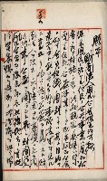 法人登記、申請書、通知書、屆書
附屬書類綴込帳
（申法第六號）藏品圖，第87張