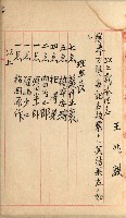 法人登記、申請書、通知書、屆書
附屬書類綴込帳
（申法第六號）藏品圖，第103張