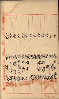 法人登記、申請書、通知書、屆書
附屬書類綴込帳
（申法第六號）藏品圖，第110張