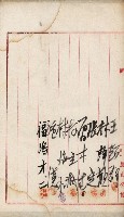 法人登記、申請書、通知書、屆書
附屬書類綴込帳
（申法第六號）藏品圖，第158張
