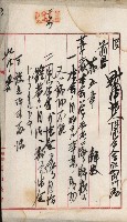 法人登記、申請書、通知書、屆書
附屬書類綴込帳
（申法第六號）藏品圖，第166張