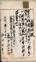 法人登記、申請書、通知書、屆書
附屬書類綴込帳
（申法第六號）藏品圖，第168張