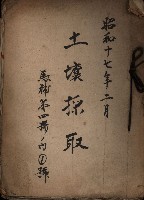 土壤採取－馬補第四號ノ內1號藏品圖，第2張