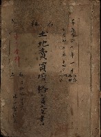 土地賣買價格實查書
（賣第壹號）藏品圖，第2張