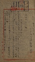 雜件綴（林野）藏品圖，第3張