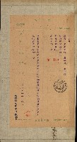雜件綴（林野）藏品圖，第6張