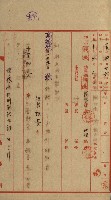 雜件綴（林野）藏品圖，第8張