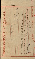 雜件綴（林野）藏品圖，第11張