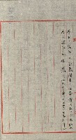雜件綴（林野）藏品圖，第13張