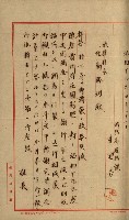 雜件綴（林野）藏品圖，第15張