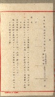 雜件綴（林野）藏品圖，第27張