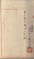 雜件綴（林野）藏品圖，第29張