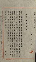 雜件綴（林野）藏品圖，第55張