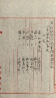 雜件綴（林野）藏品圖，第60張