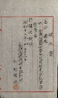 雜件綴（林野）藏品圖，第64張