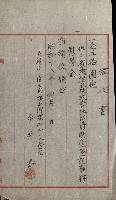 雜件綴（林野）藏品圖，第66張