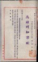 官有地整理費豫算關係書類
（地理系）藏品圖，第48張