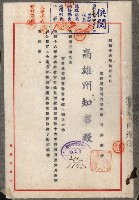 官有地整理費豫算關係書類
（地理系）藏品圖，第86張