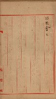 官有地整理費豫算關係書類
（地理系）藏品圖，第114張