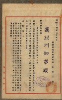 官有地整理費豫算關係書類
（地理系）藏品圖，第171張
