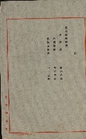 官有地整理費豫算關係書類
（地理系）藏品圖，第208張