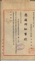 官有地整理費豫算關係書類
（地理系）藏品圖，第231張