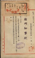官有地整理費豫算關係書類
（地理系）藏品圖，第230張