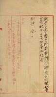 官有地整理費豫算關係書類
（地理系）藏品圖，第293張