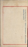 官有地整理費豫算關係書類
（地理系）藏品圖，第367張