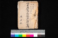 官有地整理費豫算關係書類
（地理系）藏品圖，第1張