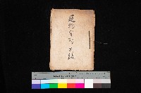 建物寄附爰納藏品圖，第1張