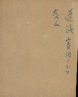 阿公店溪治水工事用道路寄附
（雜件綴）藏品圖，第50張