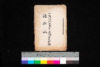阿公店溪治水工事用道路寄附
（雜件綴）藏品圖，第1張
