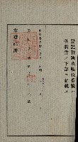 阿公店溪治水用工事道路寄附
登記濟證綴藏品圖，第70張