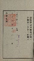 阿公店溪治水用工事道路寄附
登記濟證綴藏品圖，第121張