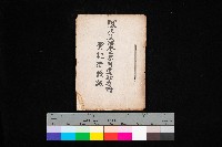 阿公店溪治水用工事道路寄附
登記濟證綴藏品圖，第1張