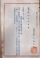 海軍與高雄州土地交換相關文件藏品圖，第5張