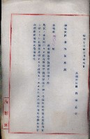 海軍與高雄州土地交換相關文件藏品圖，第11張