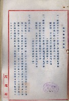 海軍與高雄州土地交換相關文件藏品圖，第16張