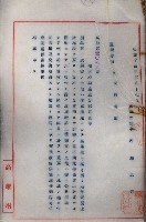 海軍與高雄州土地交換相關文件藏品圖，第18張