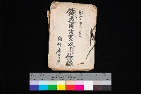 鐵道買地買收關係綴（路竹庄營後）藏品圖，第1張